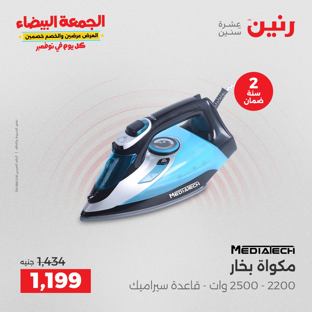 raneen offers from 25nov to 7nov 2025 عروض رنين من 25 نوفمبر حتى 7 نوفمبر 2025 صفحة رقم 30